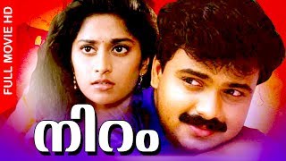 Malayalam Super Hit Movie  Niram  Evergreen Romantic Full Movie  FtKunchacko Boban Shalini [upl. by Reger974]