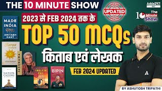 Top 50 MCQs Book and Author UPDATED  The 10 Minute Show By Ashutosh Sir [upl. by Maupin]