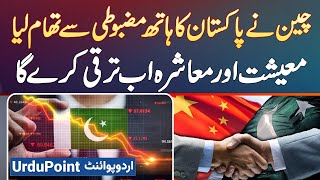 China Extends A Strong Hand To Pakistan  Boosting Economy And Society [upl. by Bear]