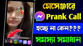 Messenger Prank Call Problem  How To Fix Messenger Prank Call Problem  SH Tech Official [upl. by Aniraad]