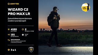 НОВИНКА  ТЕСТ ФОНАРИКА Armytek Wizard C2 Pro Max LR НА 4150 ЛМ [upl. by Yorgo]