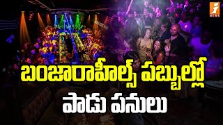 బంజారాహీల్స్ పబ్బుల్లో పాడు పనులు  llegal Activity Detected in Banjarahills Pubs Hyderabad  iNews [upl. by Ahsenek451]