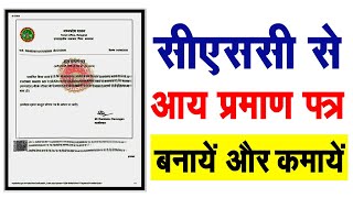 CSC Income Certificate Apply  सीएससी से आय प्रमाण पत्र बनाये  CSC MPedistrict Service  CSC Update [upl. by Nalac]