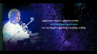 Adhikaalai Neramey  Ilayaraja song Tamil HD Lyrics [upl. by Boar798]