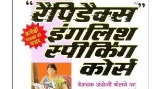 Rapidex English speaking Course रैपिडेक्स इंगलिस 1Vocabulary Hindi to English with RJ Sir [upl. by Basile]