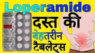 Loperamide Tablets Uses in Hindi  Loperamide Hydrochloride Tablets [upl. by Ahmar]