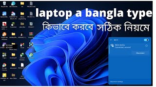 Laptop e kivabe bangla type korbo  kivabe laptopcomputerpc a bangla likhbo [upl. by Braca211]