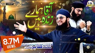 Full HD New Tarana Ahlesunnat 2017 Aaqa ﷺ Hamare Zinda Hain  Hafiz Tahir Qadri [upl. by Trefler]