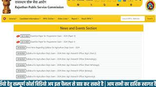 RPSC Programmer Paper किये जारी ⚡  rpsc programmer answer key update [upl. by Frodine]