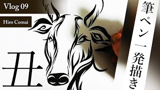 【丑年】2021年の年賀状イラスト筆ペン一発書き【牛】  Brush pen tribal art COW [upl. by Locin750]