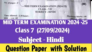 class 7 Hindi Mid term examination 202425 270924 कक्षा 7 Hindi Question paper with solution [upl. by Bettye650]