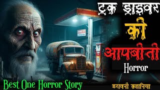 Truck Driver Real Horror Story horrorstories horrorstoriesinhindi scary scarystories realhit [upl. by Egide316]