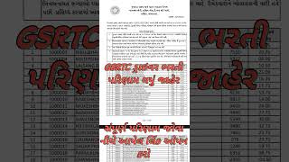 Gsrtc Driver Conductor Bharti UpdateDriver bharti Result 2024Conductor Bharti Merit List 2024 [upl. by Eidualc]