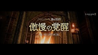 【リネージュ2M】『リネ２M』神話アガシオンチャレンジ！傲慢新ボス登場！カタコムシーズン２！アプデ盛りだくさん！『バーツ』【리니지2M】【天堂2M】 [upl. by Ibbor784]