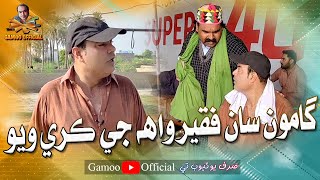 Gamoo Saan Faqeer Wha Ji Kare Wayo  Asif Pahore Gamoo  Sajjad Makhni  Kheero Buriro  New Vdo [upl. by Aissenav]