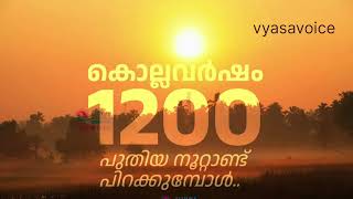 മലയാളം കലണ്ടർ പതിമൂന്നാം നൂറ്റാണ്ടിലേക്ക്Malayalam calendar to 13th century [upl. by Idnar914]