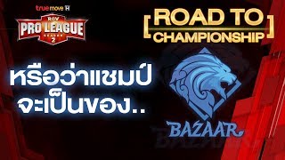 RoV Pro League Season 2  Road to Championship  BAZAAR Gaming [upl. by Elleinaj649]