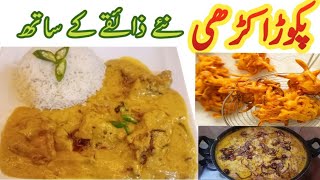 Pakora Kadhi Recipe  Punjabi Style Pakora kariquot [upl. by Arytahs455]