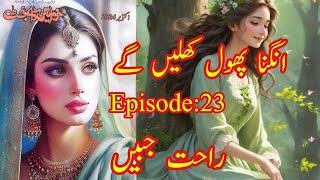 Aangna Phool Khilen Gy By Rahat Jabeen Episode23 Khwateen Digest October 2024 NOVELSLAND [upl. by Gurias742]