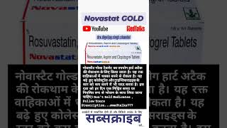 Novastat GOLD tablets rosuvastatin aspirin clopidogrel MedTalks777 [upl. by Irv935]