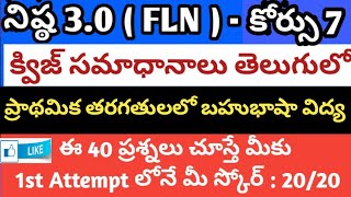 కోర్సు 7 క్విజ్ సమాధానాలు  Course 7 Quiz Answers in Telugu  Nishtha 30 FLN [upl. by Enrika163]