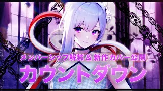 【歌枠】日付が変わるまで歌います！カウントダウン歌枠【毎日歌配信  Singing Stream】 [upl. by Moyer268]