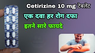 Cetirizine Tablet  cetcip tablet uses in hindi  cetirizine hydrochloride tablets ip 10mg in hindi [upl. by Alphonsa826]