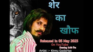 Gadariya Ka Khouf  FULL SONG KINNU GADARIYA New Gadariya Song 2023 Gadariya Ka Khouf [upl. by Atiana]