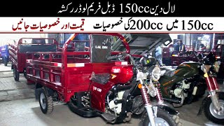 Lal Din 150cc 2024 Model Loader Rickshaw Price II Hanif Auto 107 [upl. by Eimmak]