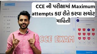 Next strategy for CCE exam શું તમારે પરીક્ષા બાકી છે  તો વિડિયો જોવાનું ચુકતા નહી [upl. by Trefor737]