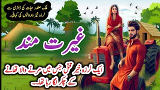 Gaiyratmand غیرت مند  Malik Safdar Hayat  Suspense amp Jurm O Saza Urdu Stories [upl. by Lamphere]