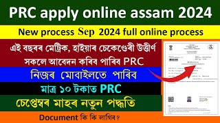 স্থায়ী বাসিন্দাৰ প্ৰমাণ পত্ৰ অনলাইন আবেদন  PRC apply online assam 2024  How to apply prc assam [upl. by Wittie535]