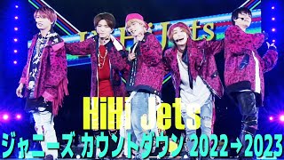 HiHi Jets【ジャニーズカウントダウン20222023】 in 東京ドーム [upl. by Womack972]