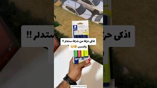 اذكى حركة من شركة ستدلر والسبب 🤯 [upl. by Nim954]