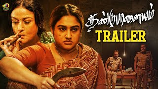 Dandupalayam Tamil Movie Trailer  Sonia Agarwal  Vanitha Vijaykumar  Latest Tamil Movies 2024 [upl. by Callan]