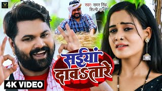 Video  पलंग टूट जाई  Samar Singh  FtNishtha Middha  Palang Tut Jaai  Bhojpuri Song 2022 [upl. by Noirb325]