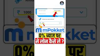 mPokket Se Kaise Loan Le [upl. by Isabelle190]