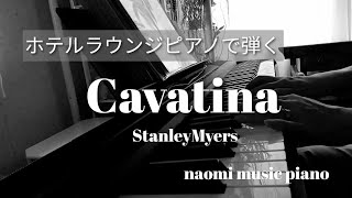 Cavatina  Stanley Myers ホテルラウンジで弾くピアノ 楽譜 [upl. by Sikata]