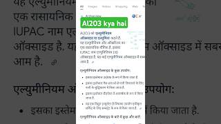 Al2 full details kya hai chemistry [upl. by Fabiolas]