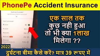 Phone pe accident insurance claim kaise kare  will i get 1 lakh insurance if not get accident [upl. by Castor]