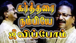 Jollee Abraham  Kartharai Nambiye  கர்த்தரை நம்பியே ஜீவிப்போம்  Tamil Christian Song Official [upl. by Daisy]