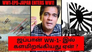 Why did Japan enter WW1  l Gabriel Devadoss l Lets Talk History [upl. by Onig]