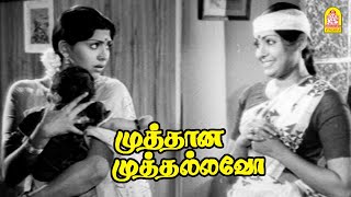 முத்தான முத்தல்லவோ Climax சீன்  Muthana Muthallavo HD Movie  Muthuraman  Sujatha [upl. by Kanal749]