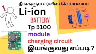 TP 5100 LI ION CELL CHARGING MODULE  DIAGRAM WITH WORKING PRINCIPLES  DEMO [upl. by Nwhas]