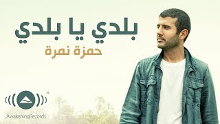 Hamza Namira  Balady ya Balady  حمزة نمرة  بلدي يا بلدي  Official Lyric Video [upl. by Bing]