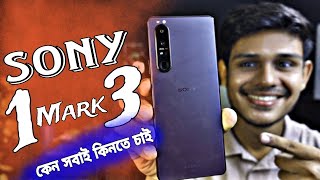 Sony Xperia 1 Mark 3 review 2023  এখন কেনা কি ঠিক হবে sony 1 mark 3 [upl. by Assek]