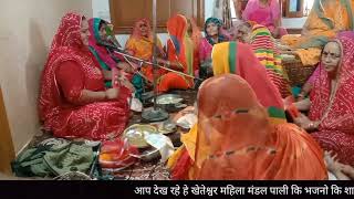 सांची सांची केदे कान्हा जीखेतेश्वर महिला मंडल भजन पालीKheteshwar Mahila Mandal Bhajan Pali [upl. by Egroeg908]