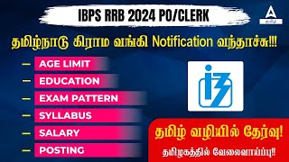 IBPS RRB Notification 2024 in Tamil  IBPS RRB Clerk and PO Notification 2024  Know Full Details [upl. by Cath]