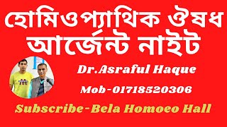 Argentum Nitricum  আর্জেন্ট নাইট  DrAsraful Haque [upl. by Judie]