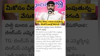 BRS MLA padi kaushik reddy comments on Congress leaders [upl. by Tirza]